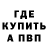 АМФЕТАМИН 97% bryson kemp