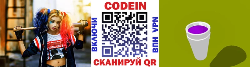Codein Purple Drank  Купить где  Няндома 