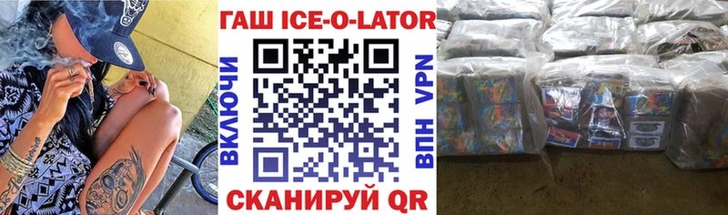 ГАШИШ Ice-O-Lator Няндома